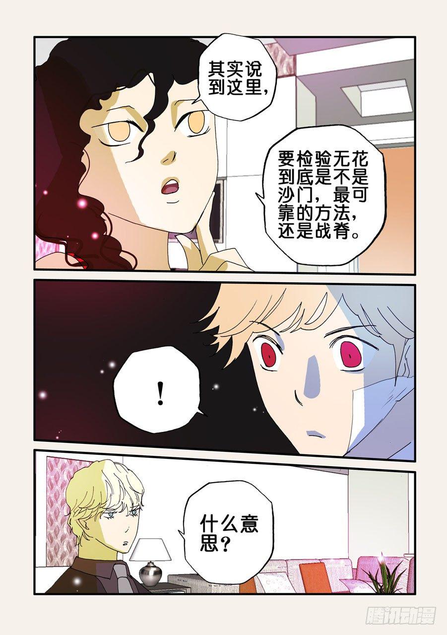 《不轮之轮》漫画最新章节073沙门免费下拉式在线观看章节第【9】张图片