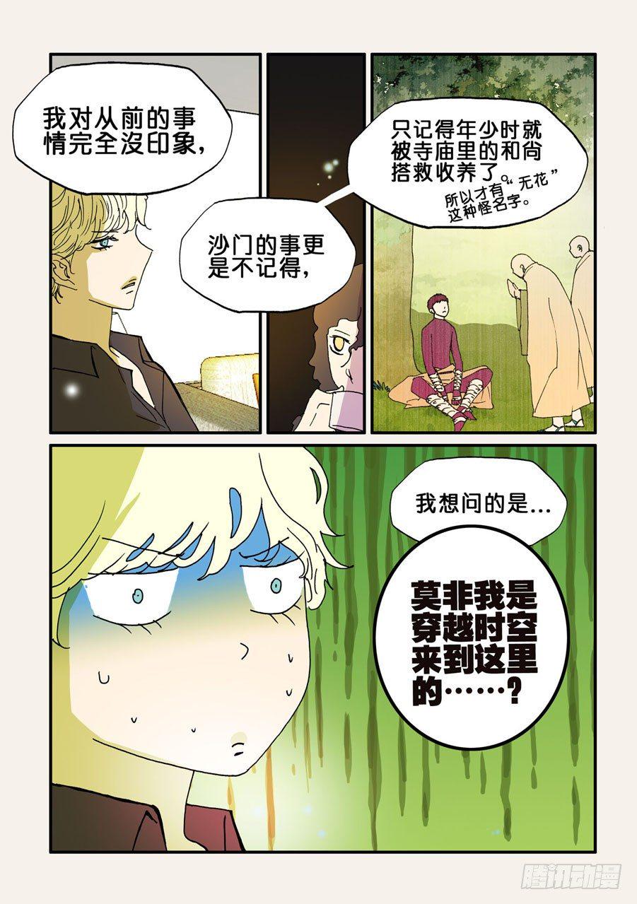 《不轮之轮》漫画最新章节074搞破鞋免费下拉式在线观看章节第【10】张图片