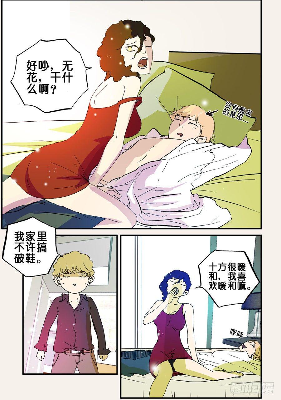 《不轮之轮》漫画最新章节074搞破鞋免费下拉式在线观看章节第【5】张图片