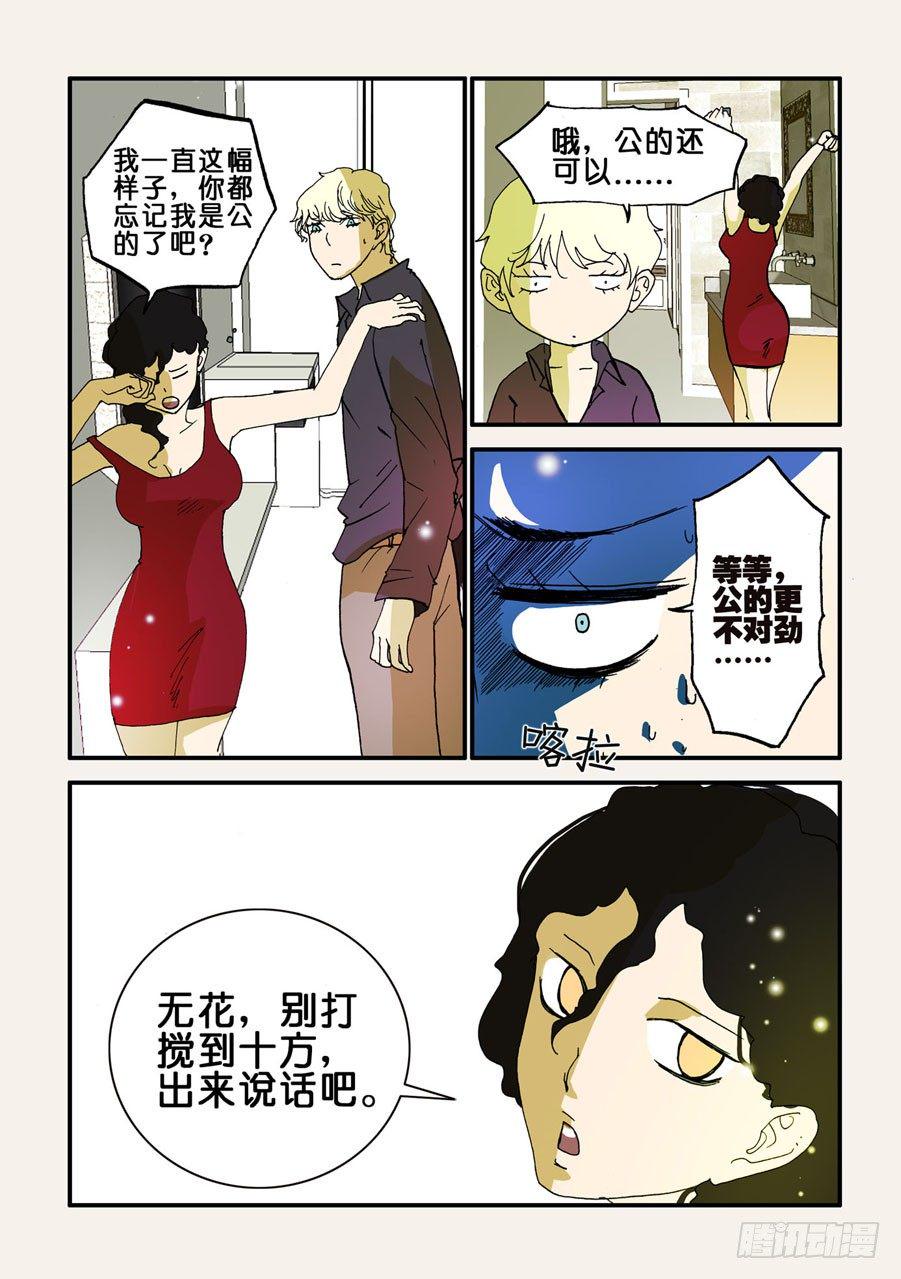 《不轮之轮》漫画最新章节074搞破鞋免费下拉式在线观看章节第【6】张图片