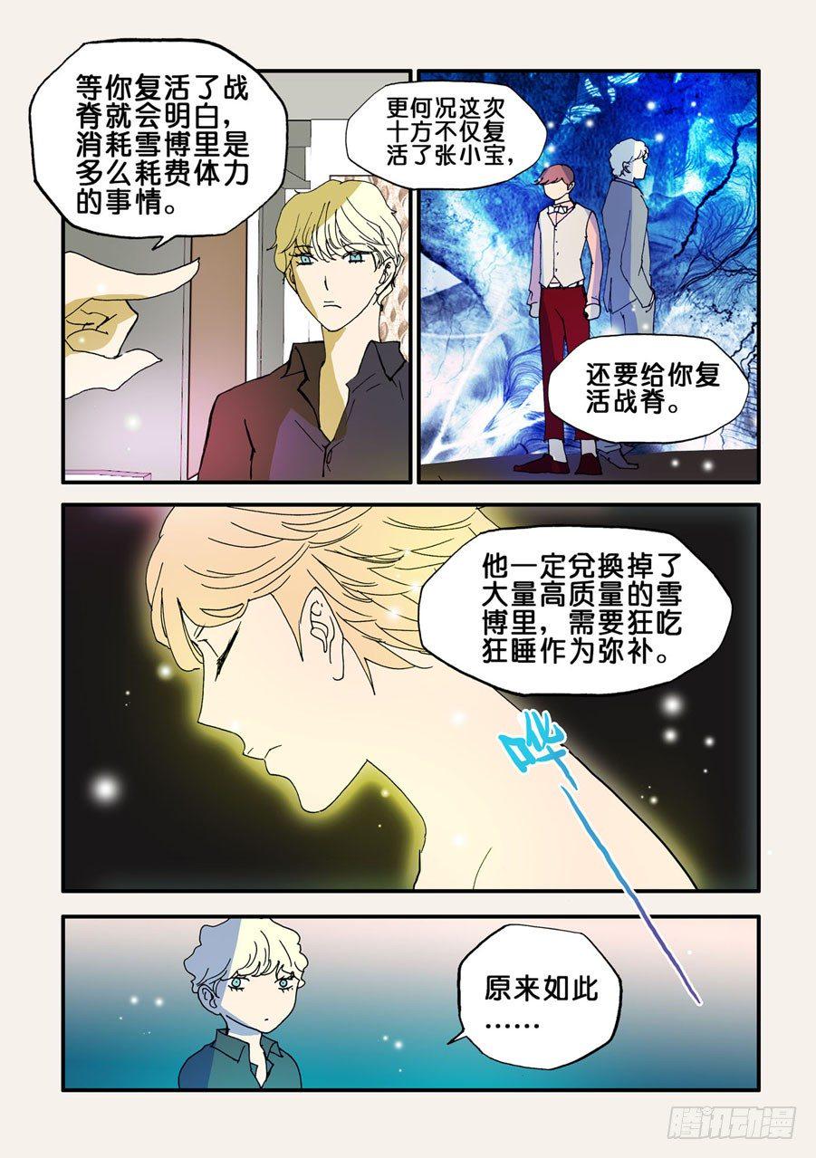 《不轮之轮》漫画最新章节074搞破鞋免费下拉式在线观看章节第【8】张图片