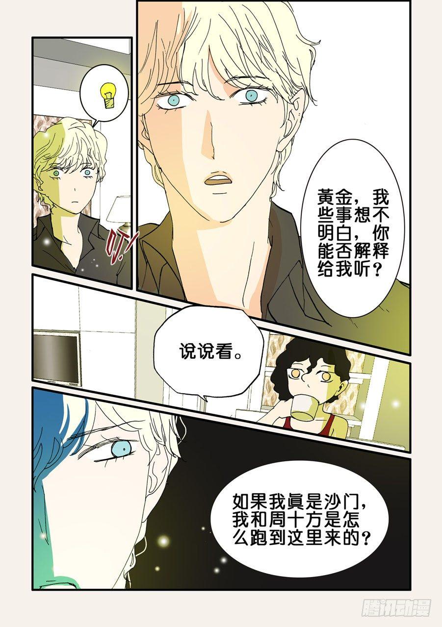 《不轮之轮》漫画最新章节074搞破鞋免费下拉式在线观看章节第【9】张图片