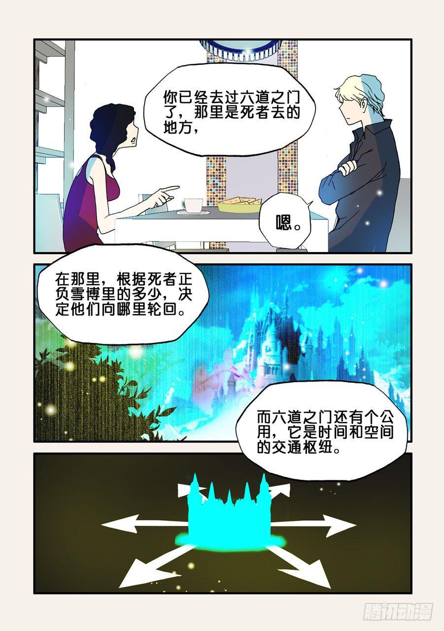 《不轮之轮》漫画最新章节075脊魂免费下拉式在线观看章节第【1】张图片