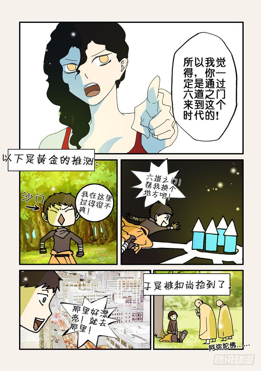 《不轮之轮》漫画最新章节075脊魂免费下拉式在线观看章节第【2】张图片