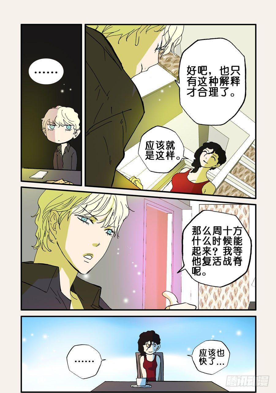 《不轮之轮》漫画最新章节075脊魂免费下拉式在线观看章节第【3】张图片