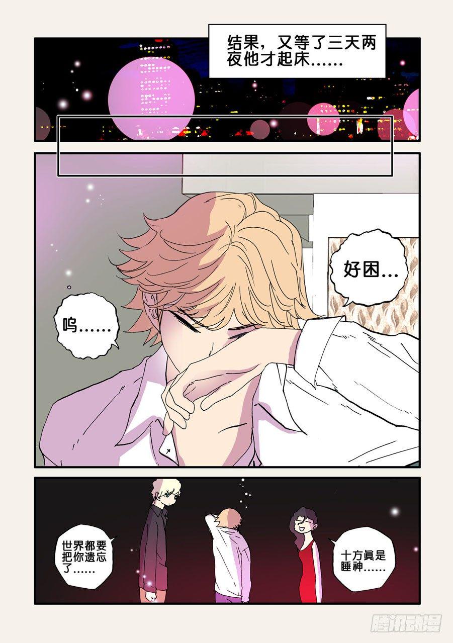 《不轮之轮》漫画最新章节075脊魂免费下拉式在线观看章节第【4】张图片