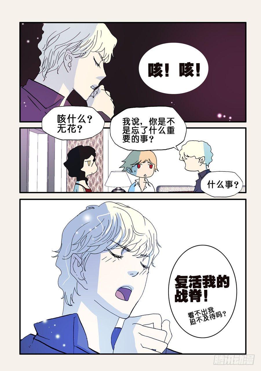 《不轮之轮》漫画最新章节075脊魂免费下拉式在线观看章节第【5】张图片