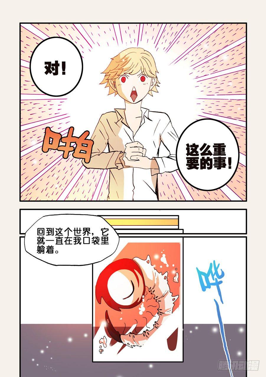 《不轮之轮》漫画最新章节075脊魂免费下拉式在线观看章节第【6】张图片