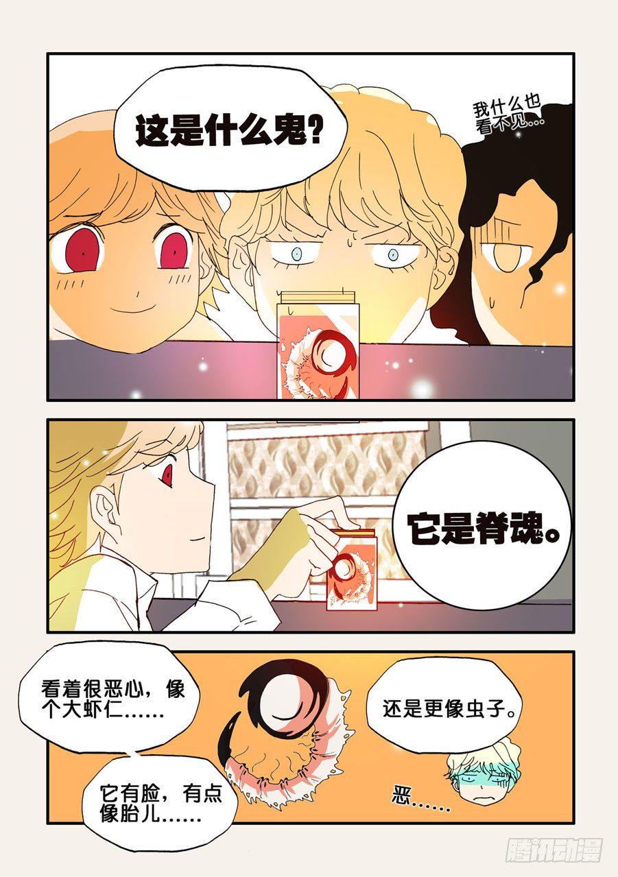 《不轮之轮》漫画最新章节075脊魂免费下拉式在线观看章节第【7】张图片