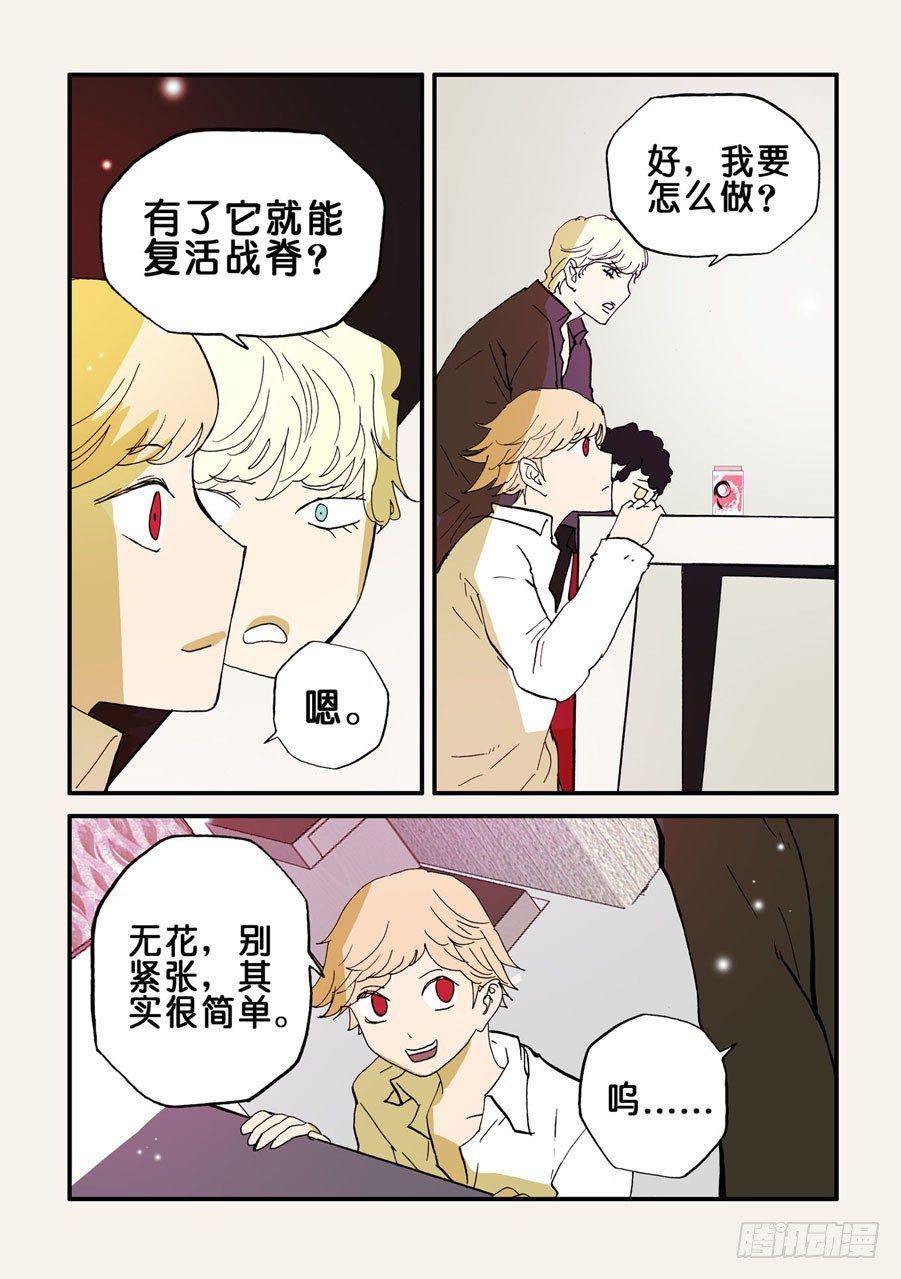 《不轮之轮》漫画最新章节075脊魂免费下拉式在线观看章节第【8】张图片