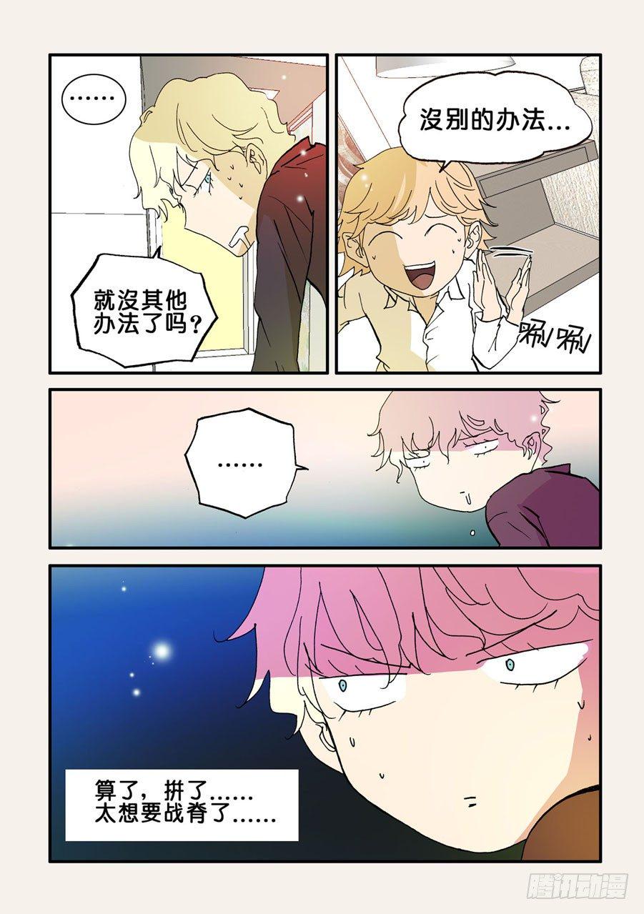 《不轮之轮》漫画最新章节076惊吓免费下拉式在线观看章节第【2】张图片