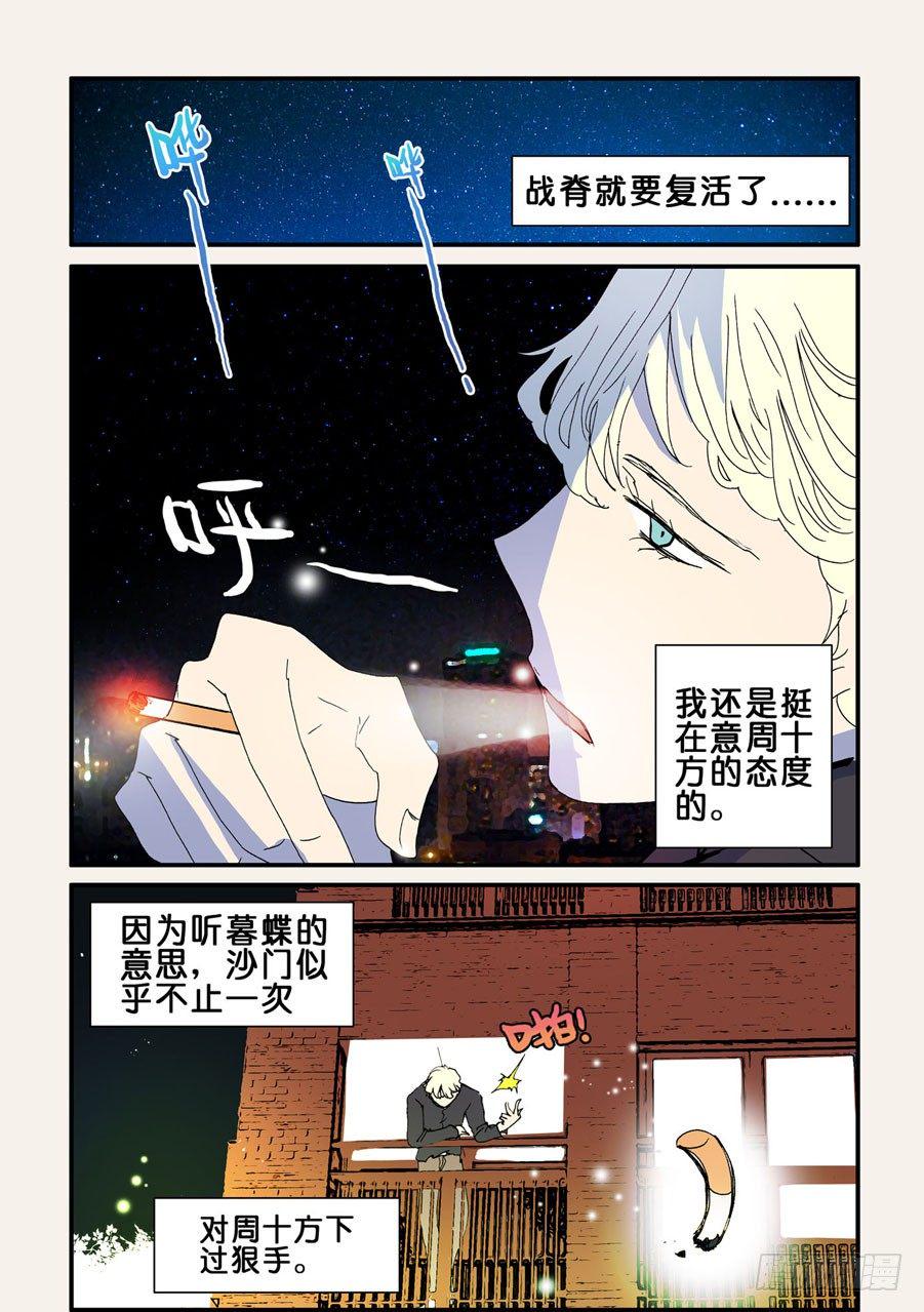 《不轮之轮》漫画最新章节076惊吓免费下拉式在线观看章节第【4】张图片