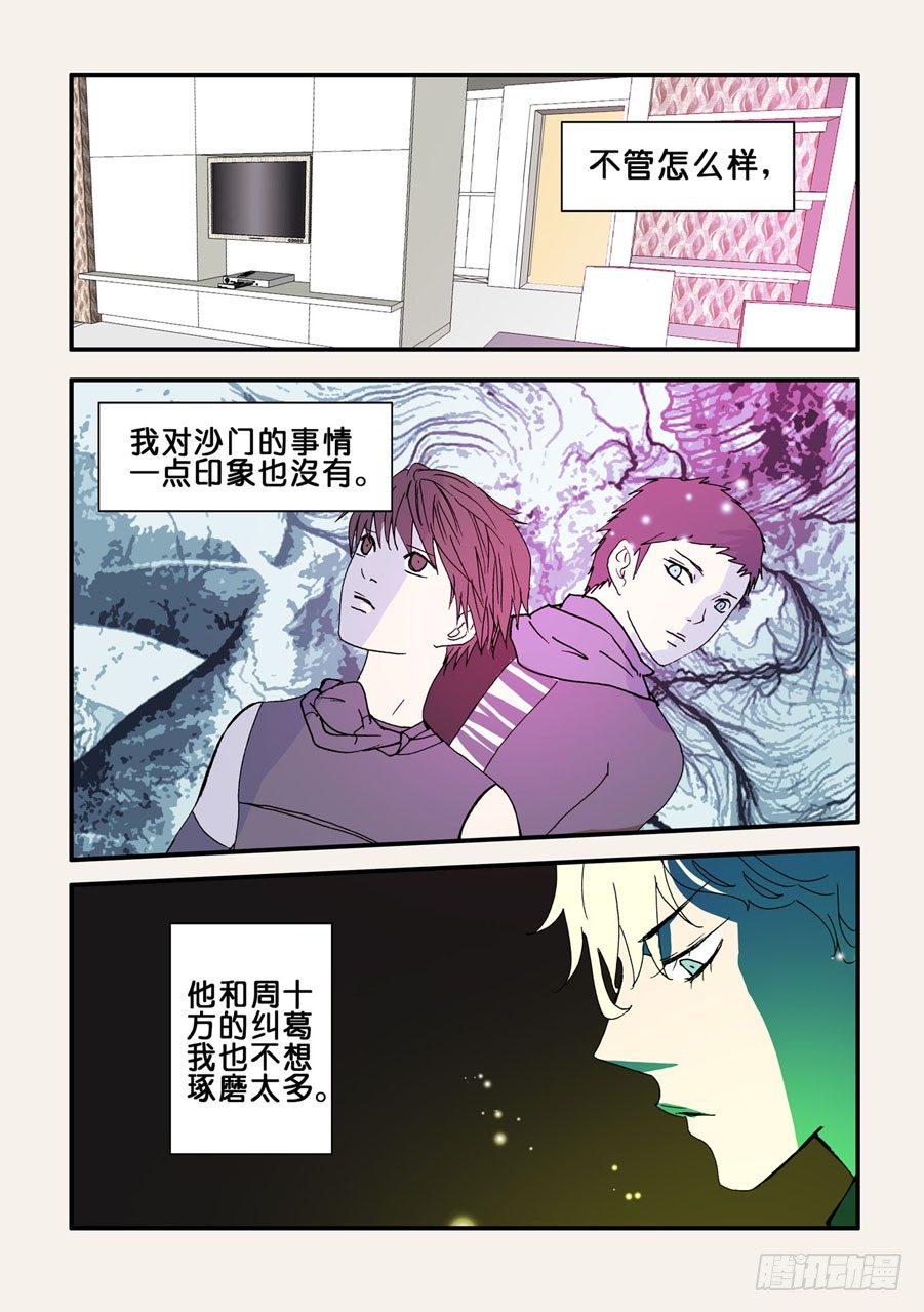 《不轮之轮》漫画最新章节076惊吓免费下拉式在线观看章节第【6】张图片