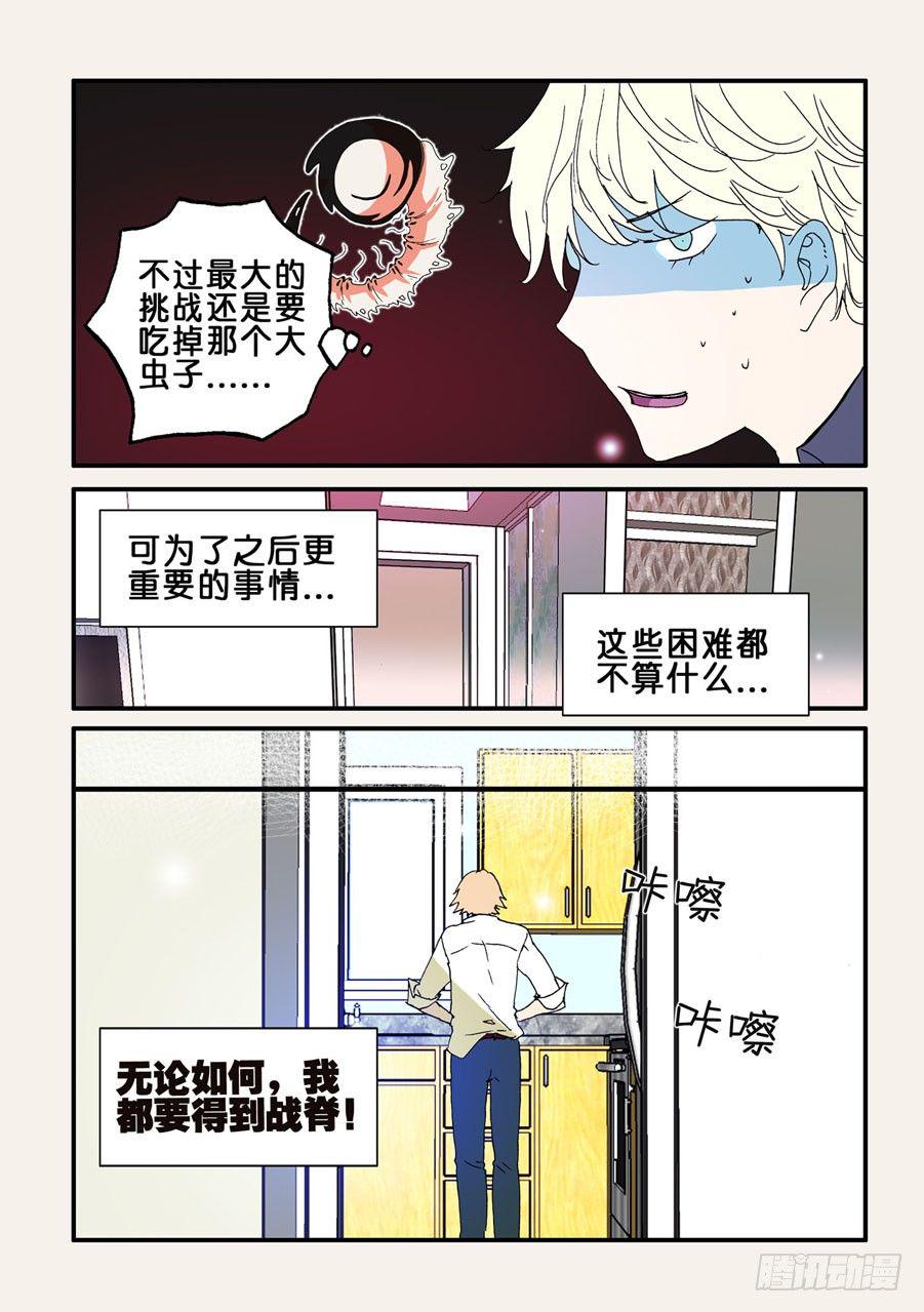 《不轮之轮》漫画最新章节076惊吓免费下拉式在线观看章节第【8】张图片