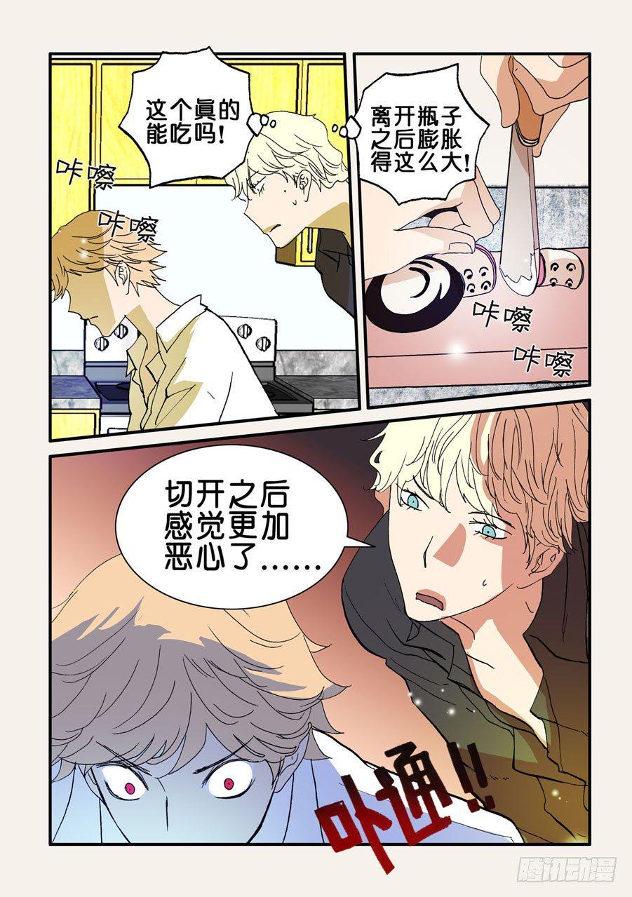 《不轮之轮》漫画最新章节076惊吓免费下拉式在线观看章节第【9】张图片