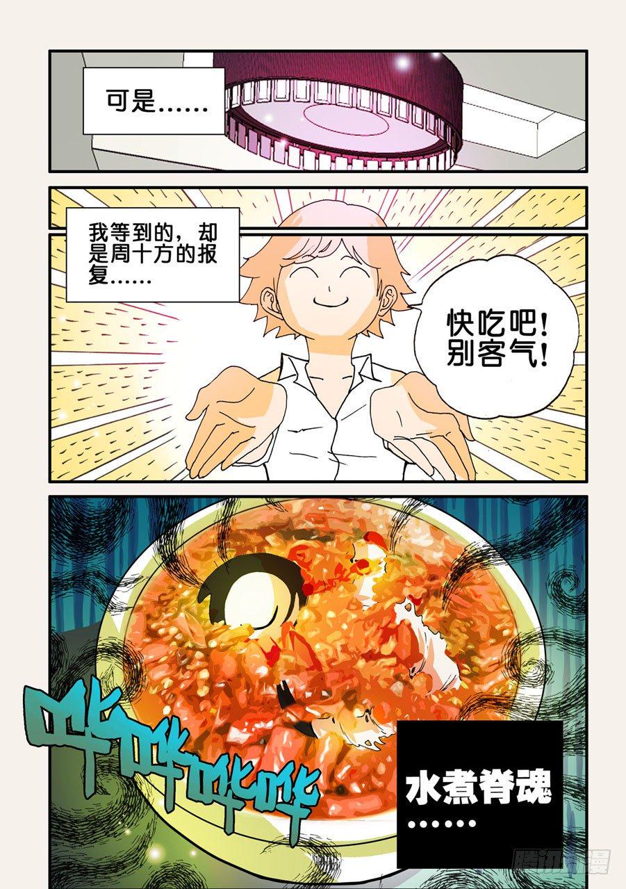 《不轮之轮》漫画最新章节077报复免费下拉式在线观看章节第【10】张图片