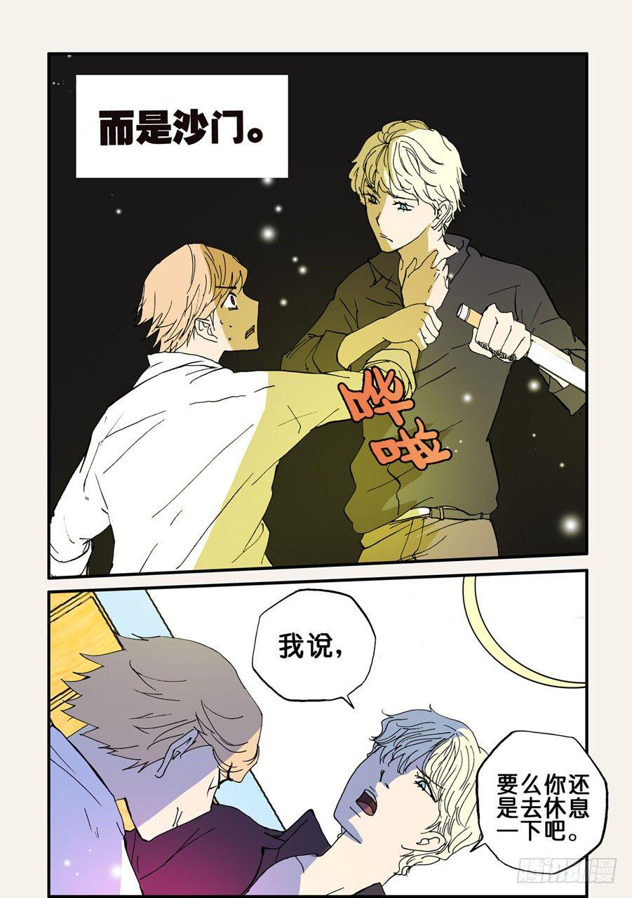 《不轮之轮》漫画最新章节077报复免费下拉式在线观看章节第【2】张图片