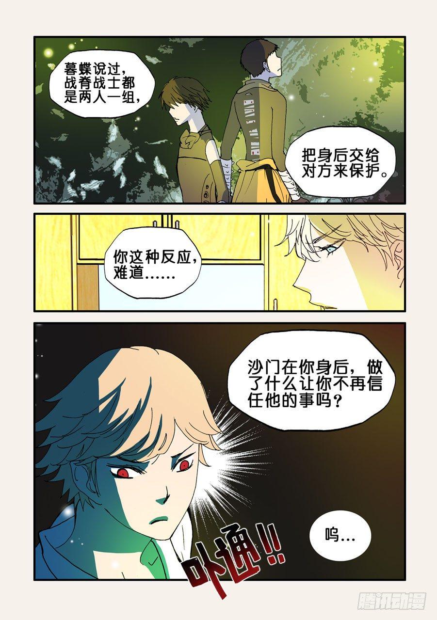 《不轮之轮》漫画最新章节077报复免费下拉式在线观看章节第【4】张图片