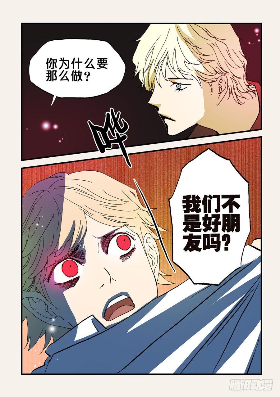 《不轮之轮》漫画最新章节077报复免费下拉式在线观看章节第【6】张图片