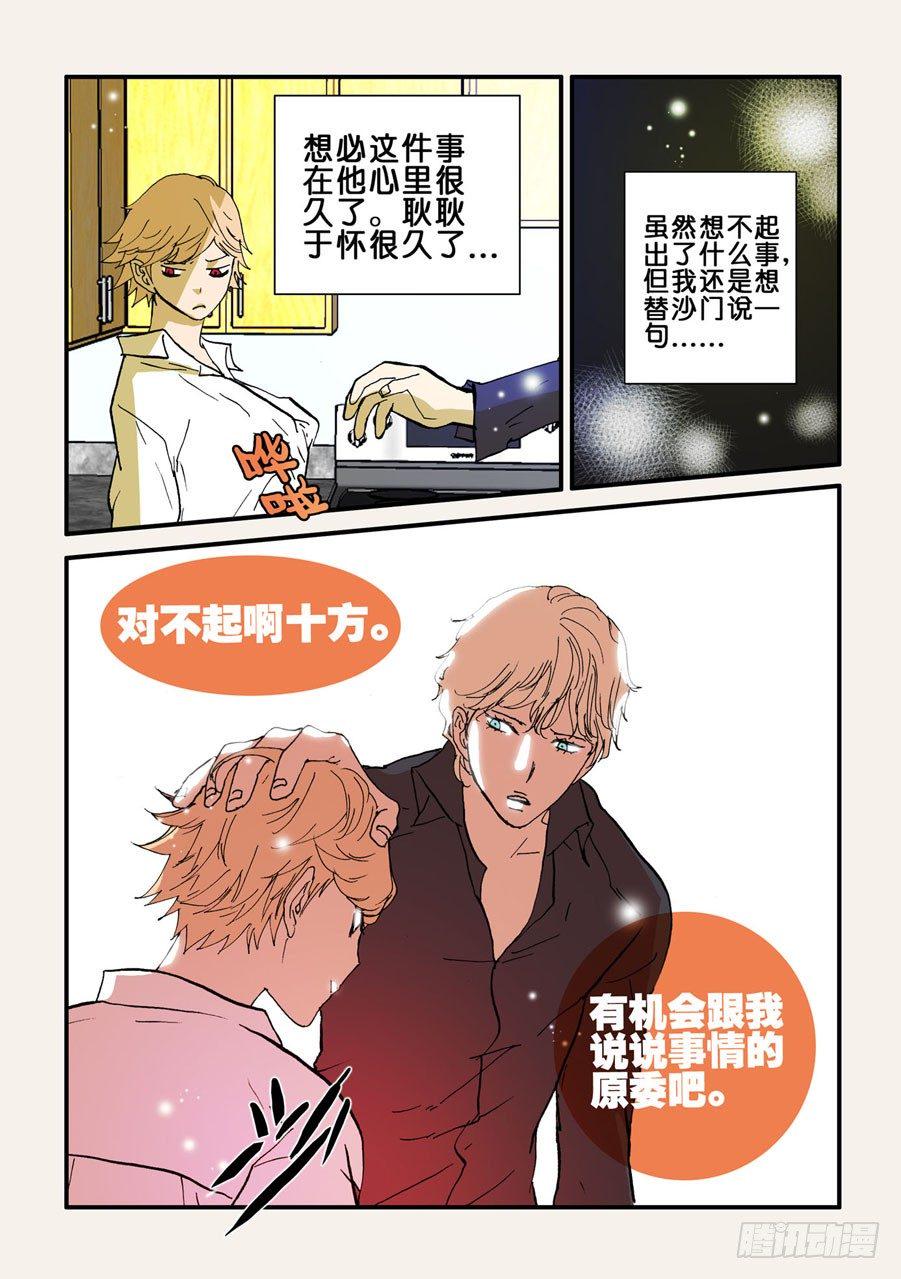 《不轮之轮》漫画最新章节077报复免费下拉式在线观看章节第【8】张图片