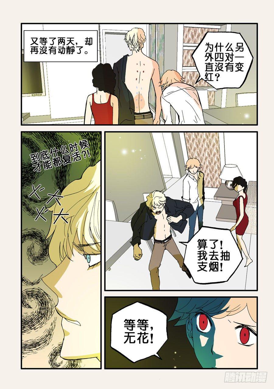 《不轮之轮》漫画最新章节078期待免费下拉式在线观看章节第【10】张图片