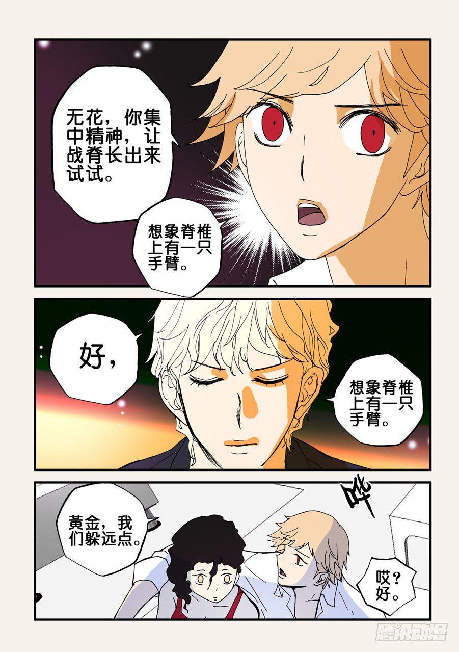 《不轮之轮》漫画最新章节078期待免费下拉式在线观看章节第【12】张图片