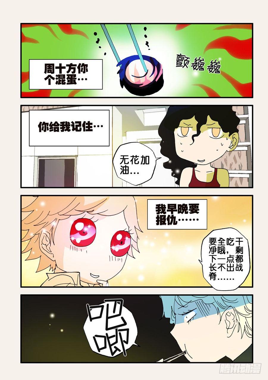 《不轮之轮》漫画最新章节078期待免费下拉式在线观看章节第【3】张图片