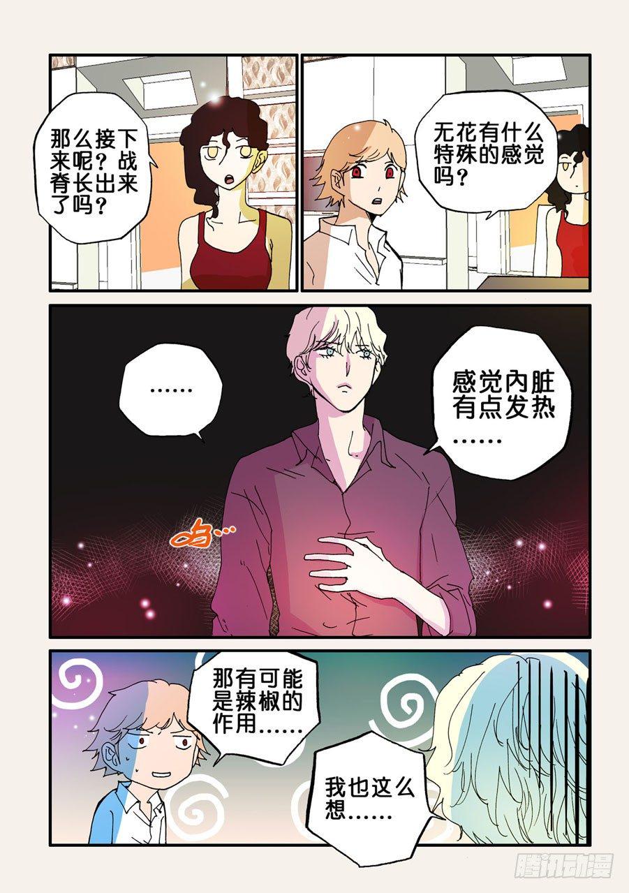 《不轮之轮》漫画最新章节078期待免费下拉式在线观看章节第【6】张图片