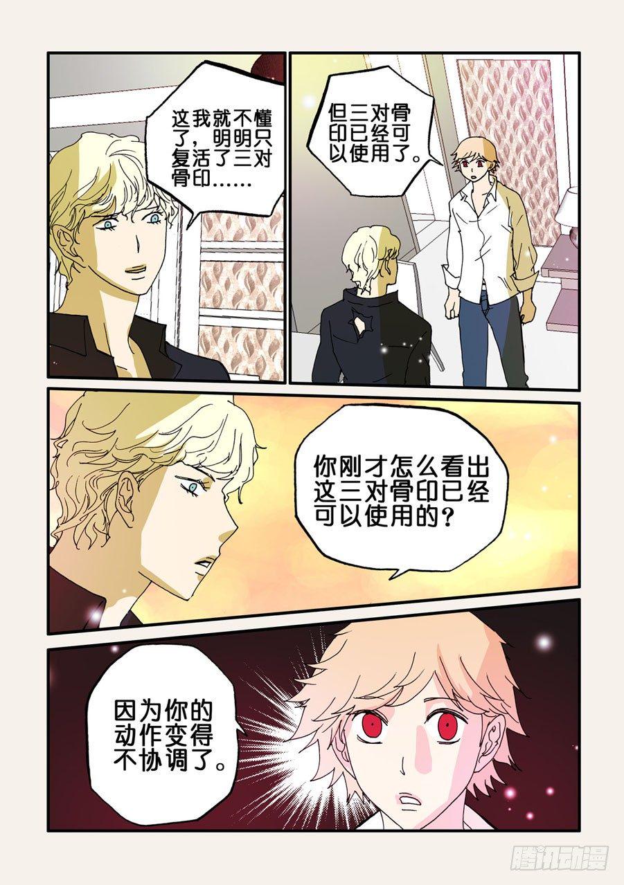 《不轮之轮》漫画最新章节079成功免费下拉式在线观看章节第【3】张图片