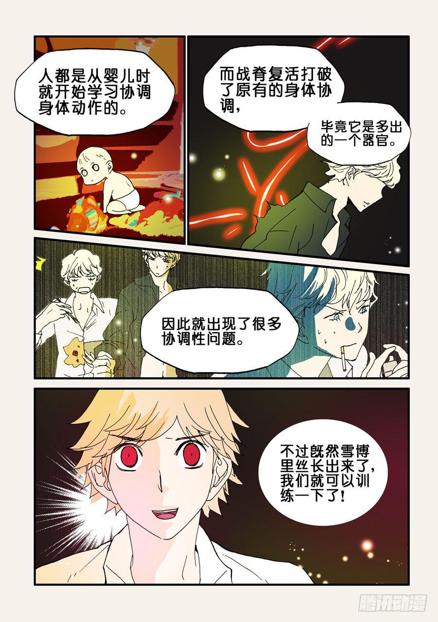 《不轮之轮》漫画最新章节079成功免费下拉式在线观看章节第【4】张图片