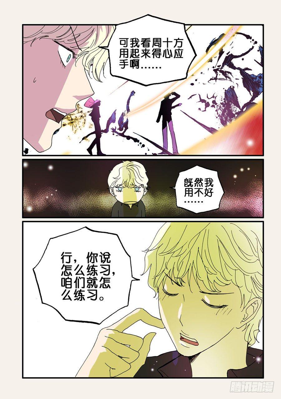 《不轮之轮》漫画最新章节080痕迹免费下拉式在线观看章节第【2】张图片