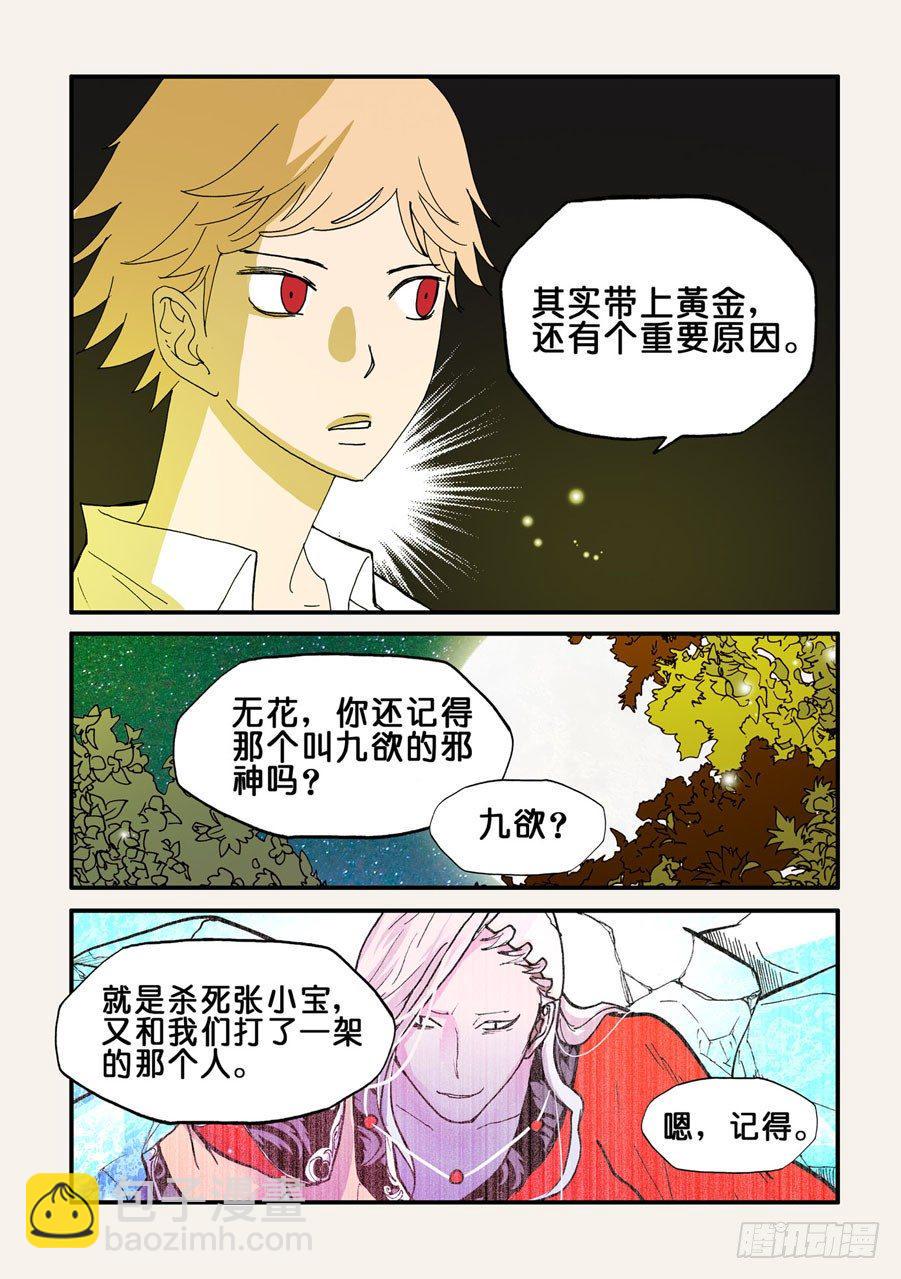 《不轮之轮》漫画最新章节080痕迹免费下拉式在线观看章节第【8】张图片