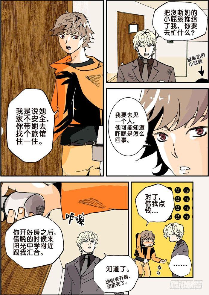 《不轮之轮》漫画最新章节009先生免费下拉式在线观看章节第【1】张图片