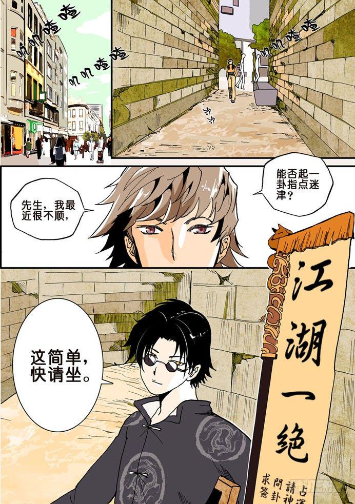 《不轮之轮》漫画最新章节009先生免费下拉式在线观看章节第【2】张图片