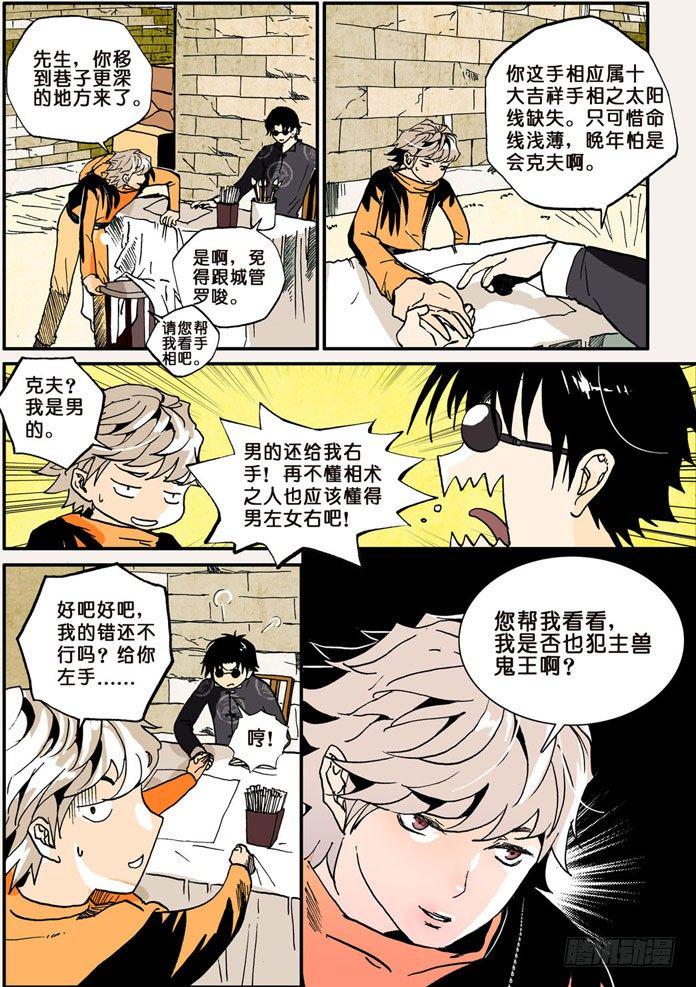 《不轮之轮》漫画最新章节009先生免费下拉式在线观看章节第【3】张图片