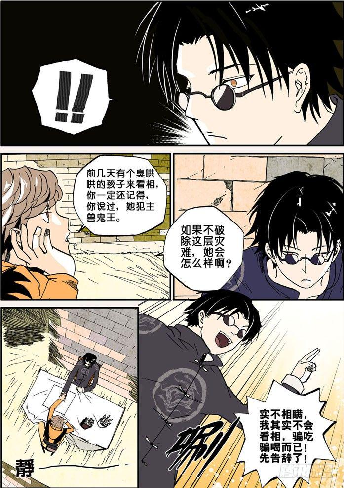 《不轮之轮》漫画最新章节009先生免费下拉式在线观看章节第【4】张图片