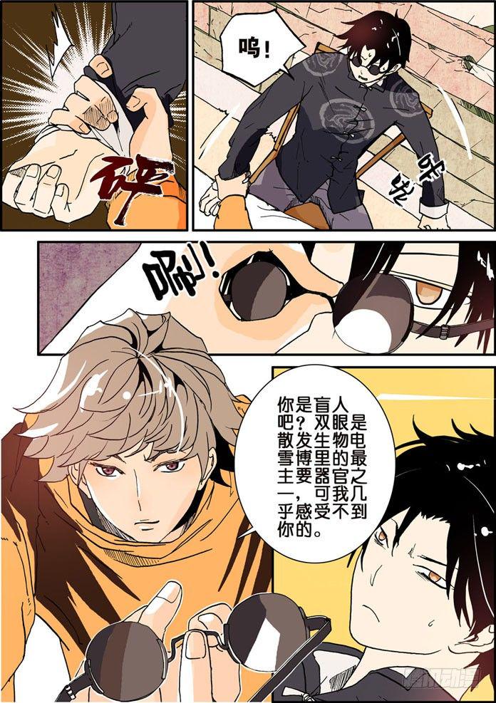 《不轮之轮》漫画最新章节009先生免费下拉式在线观看章节第【5】张图片