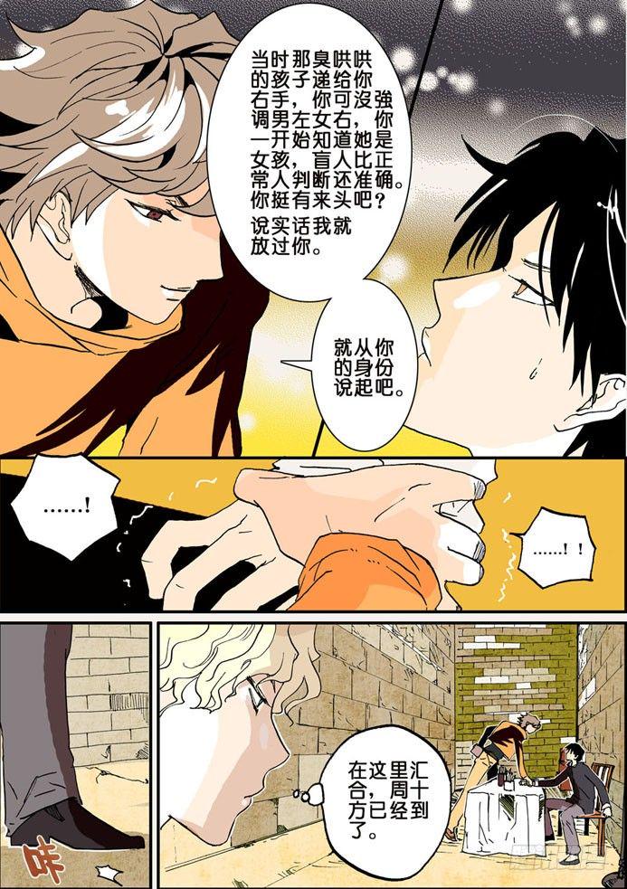 《不轮之轮》漫画最新章节009先生免费下拉式在线观看章节第【6】张图片