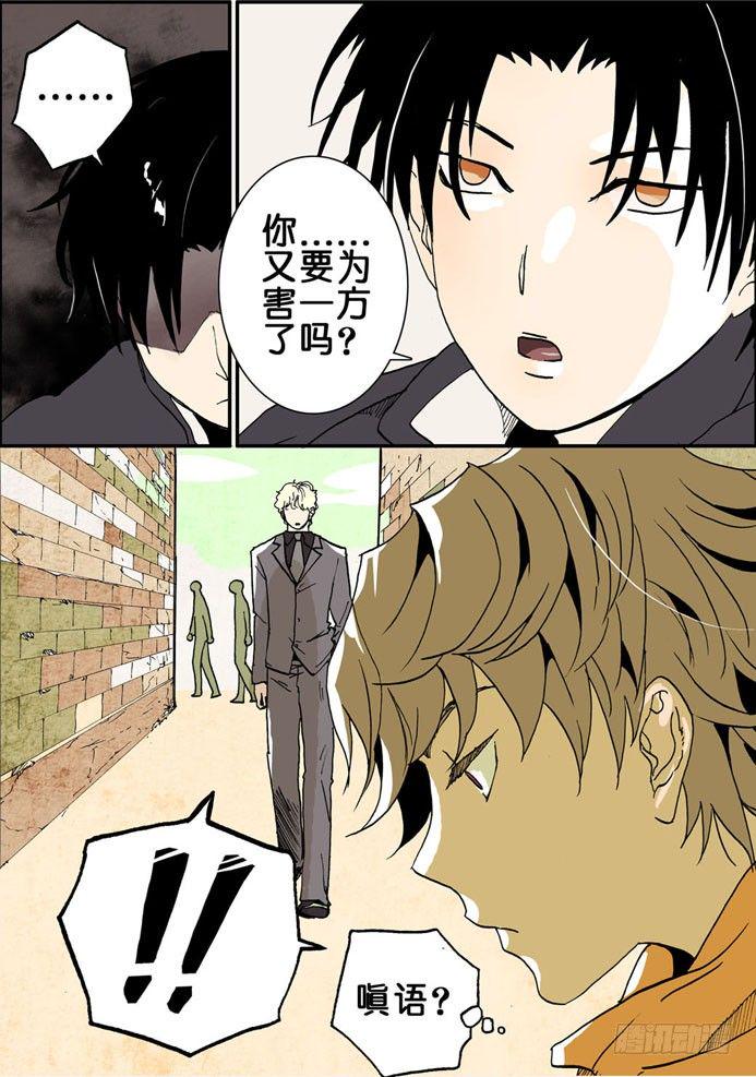 《不轮之轮》漫画最新章节009先生免费下拉式在线观看章节第【7】张图片