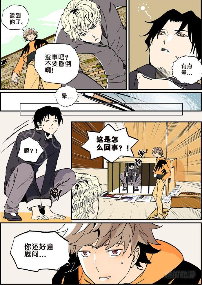 《不轮之轮》漫画最新章节009先生免费下拉式在线观看章节第【9】张图片