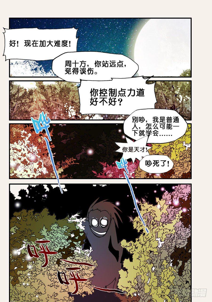 《不轮之轮》漫画最新章节081大年初一，给大家拜年免费下拉式在线观看章节第【11】张图片