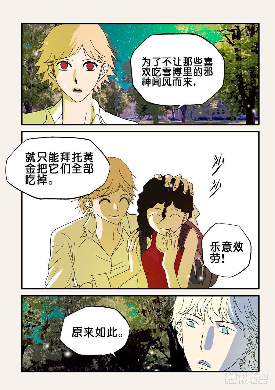 《不轮之轮》漫画最新章节081大年初一，给大家拜年免费下拉式在线观看章节第【3】张图片