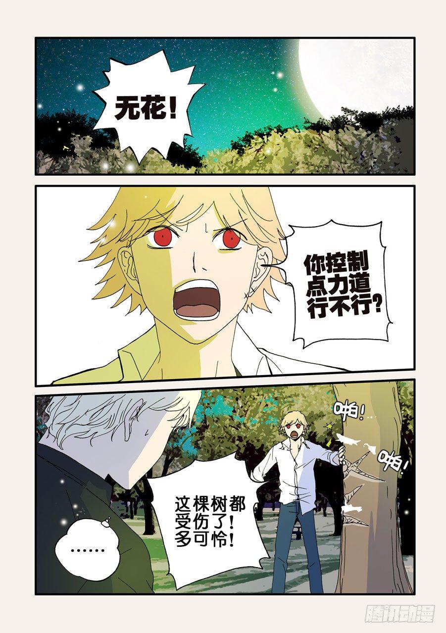 《不轮之轮》漫画最新章节082恶兽突袭免费下拉式在线观看章节第【1】张图片