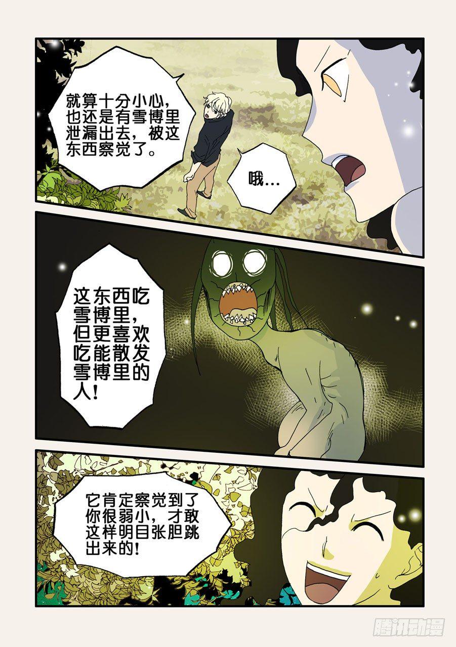 《不轮之轮》漫画最新章节082恶兽突袭免费下拉式在线观看章节第【6】张图片