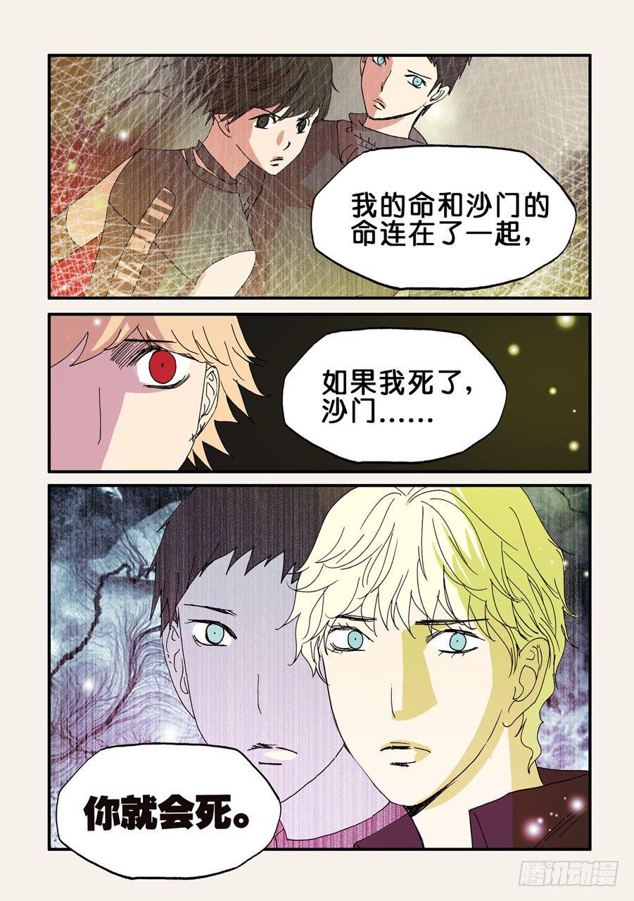 《不轮之轮》漫画最新章节083躲起来免费下拉式在线观看章节第【10】张图片