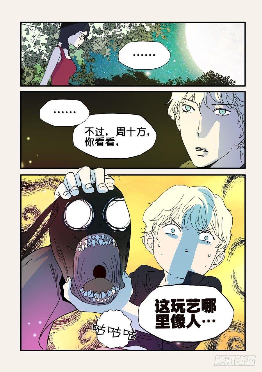 《不轮之轮》漫画最新章节083躲起来免费下拉式在线观看章节第【11】张图片