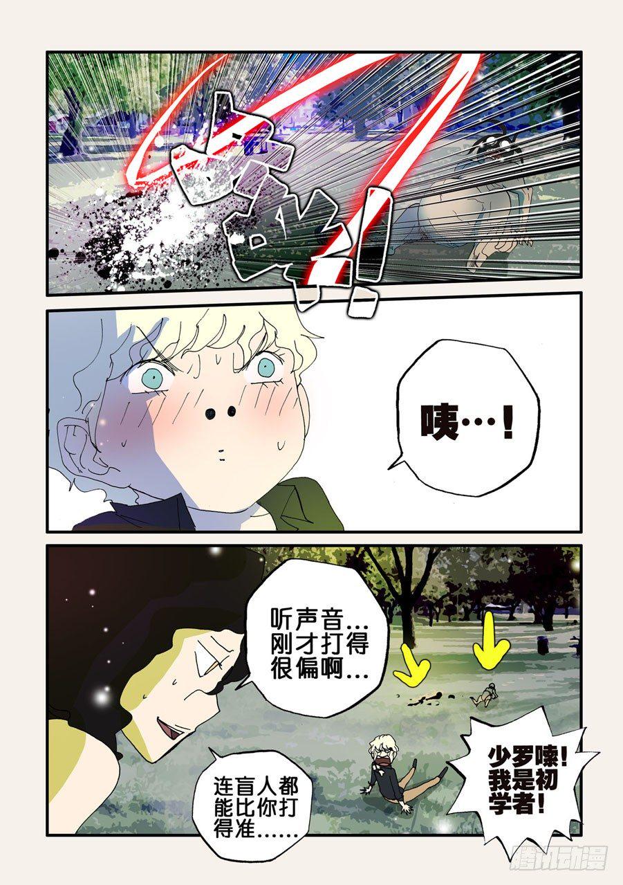 《不轮之轮》漫画最新章节083躲起来免费下拉式在线观看章节第【2】张图片