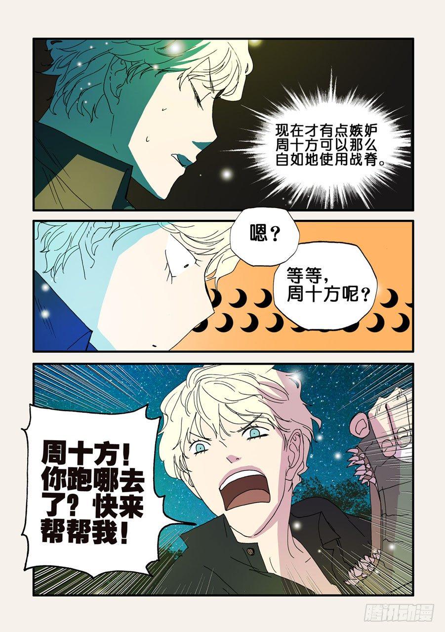 《不轮之轮》漫画最新章节083躲起来免费下拉式在线观看章节第【6】张图片