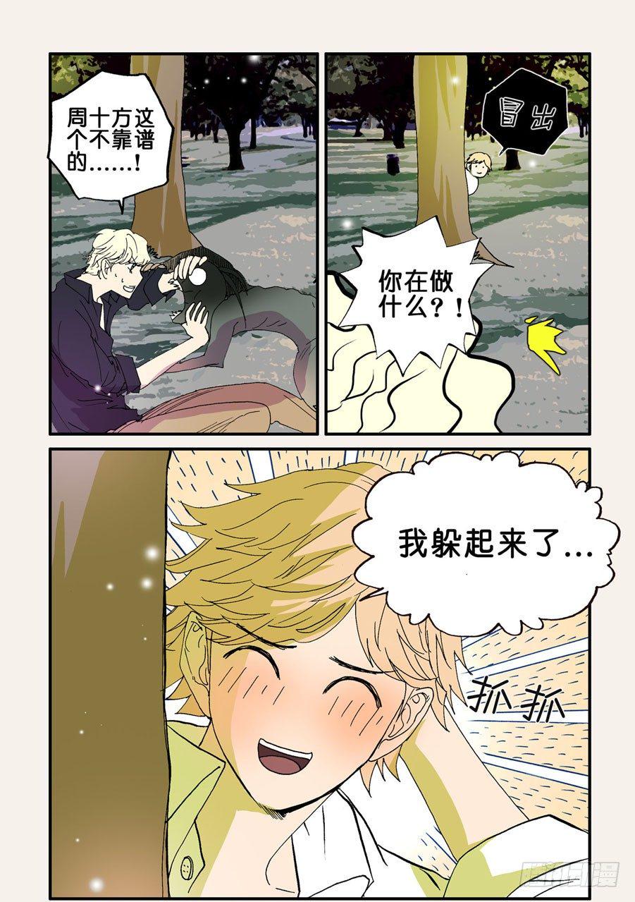 《不轮之轮》漫画最新章节083躲起来免费下拉式在线观看章节第【7】张图片