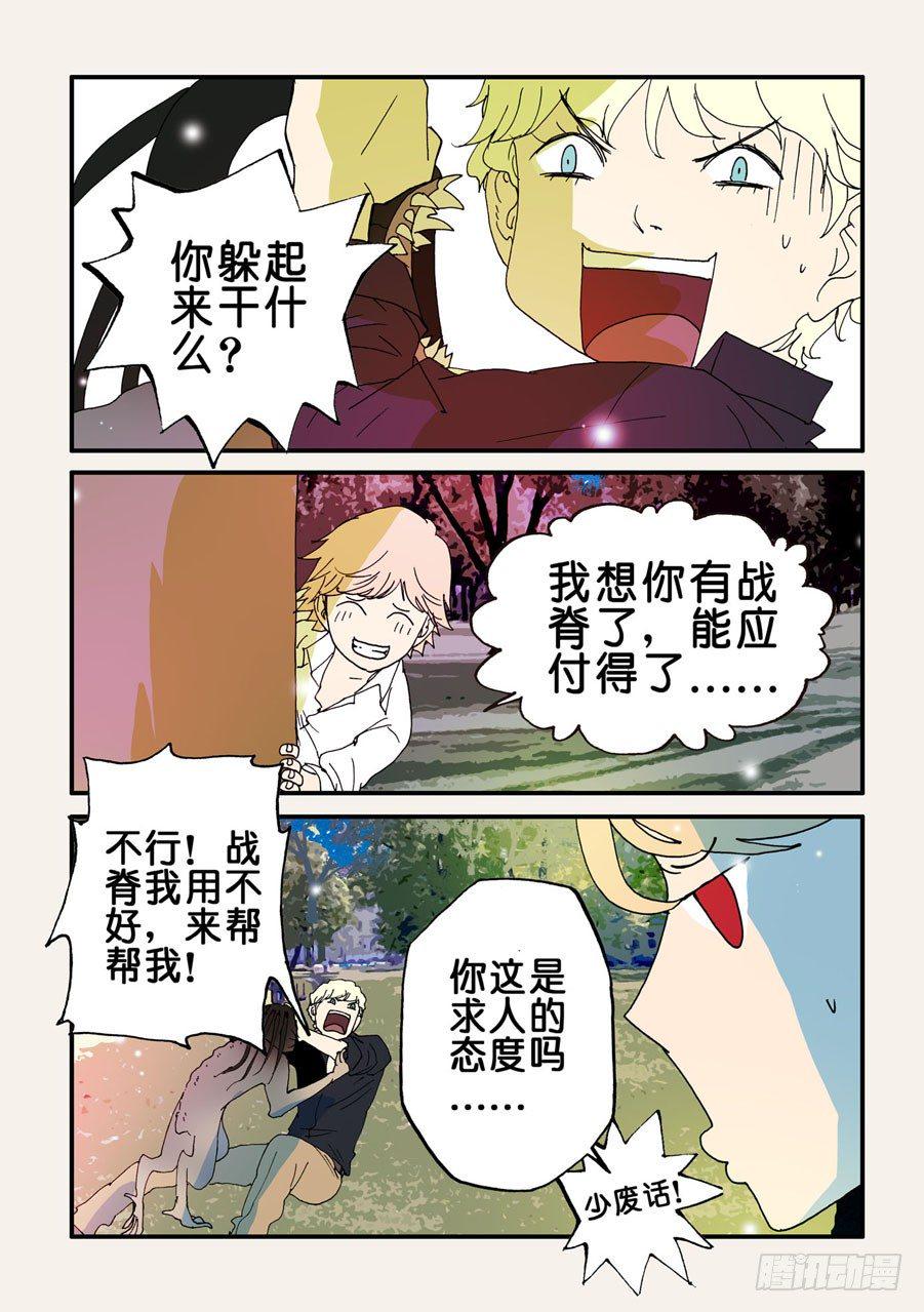 《不轮之轮》漫画最新章节083躲起来免费下拉式在线观看章节第【8】张图片